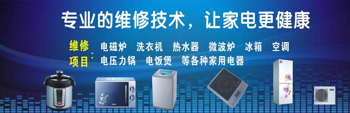 瑶海琥珀名城家电维修上门服务